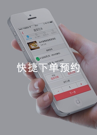 快捷下单预约
